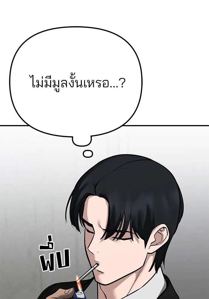 เลวฟาดเลว ตอนที่ 100 รูปที่ 142