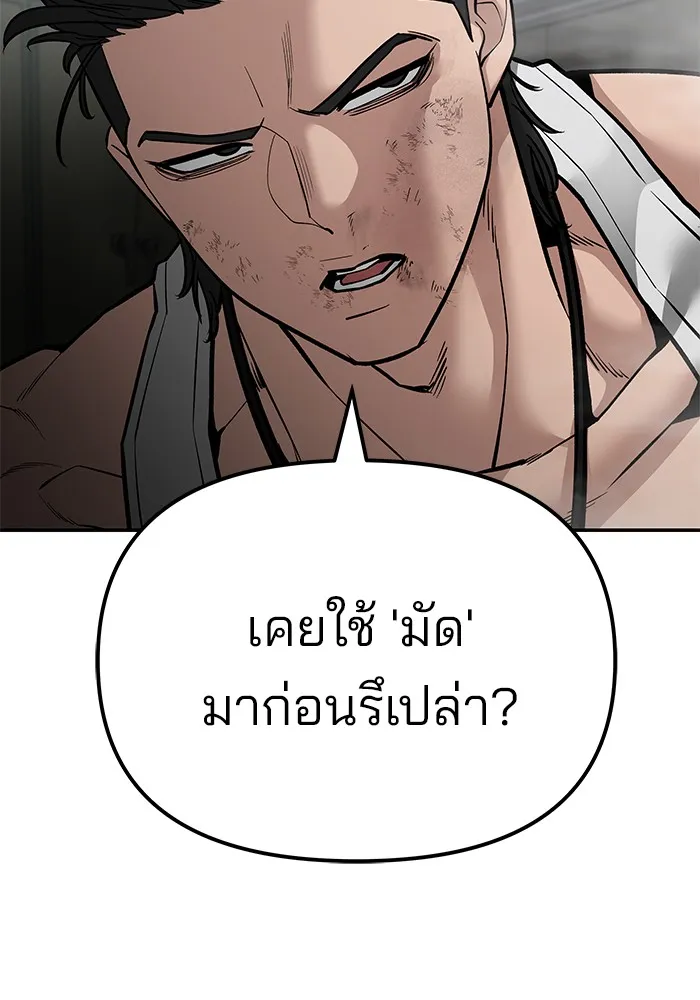 เลวฟาดเลว ตอนที่ 81 รูปที่ 182