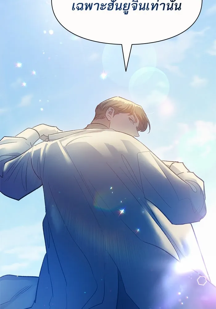 My S-Class Hunters ตอนที่ 83 ปิกนิกดันเจี้ยน รูปที่ 82