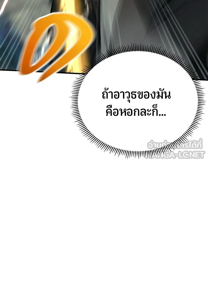 นักออกแบบเขาวงกตระดับชาติ ตอนที่ 7 รูปที่ 75