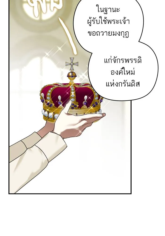 บุตรสาวของดยุกปีศาจ ตอนที่ 155 รูปที่ 62