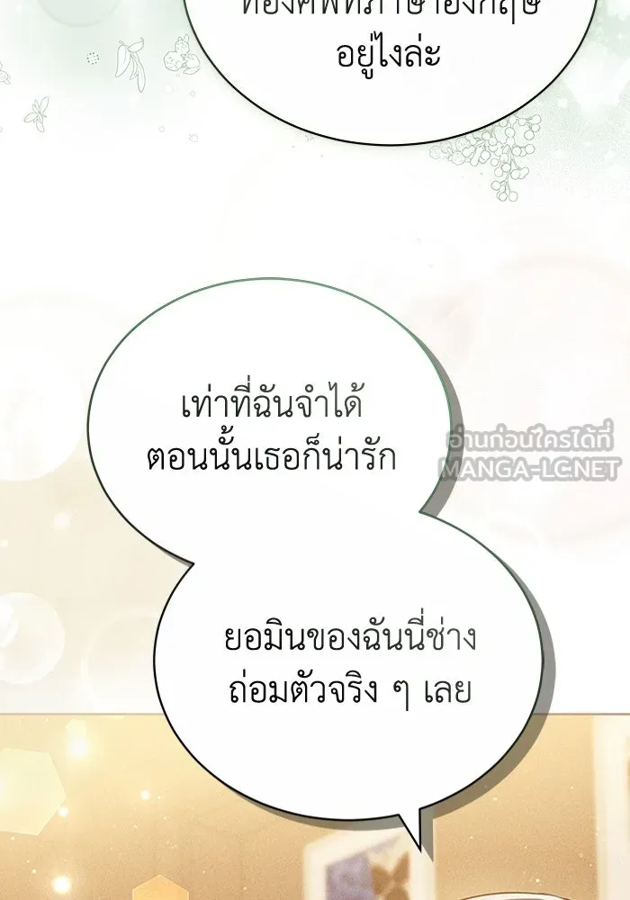 ละลายรักให้ล้นใจ ตอนที่ 78 รูปที่ 54
