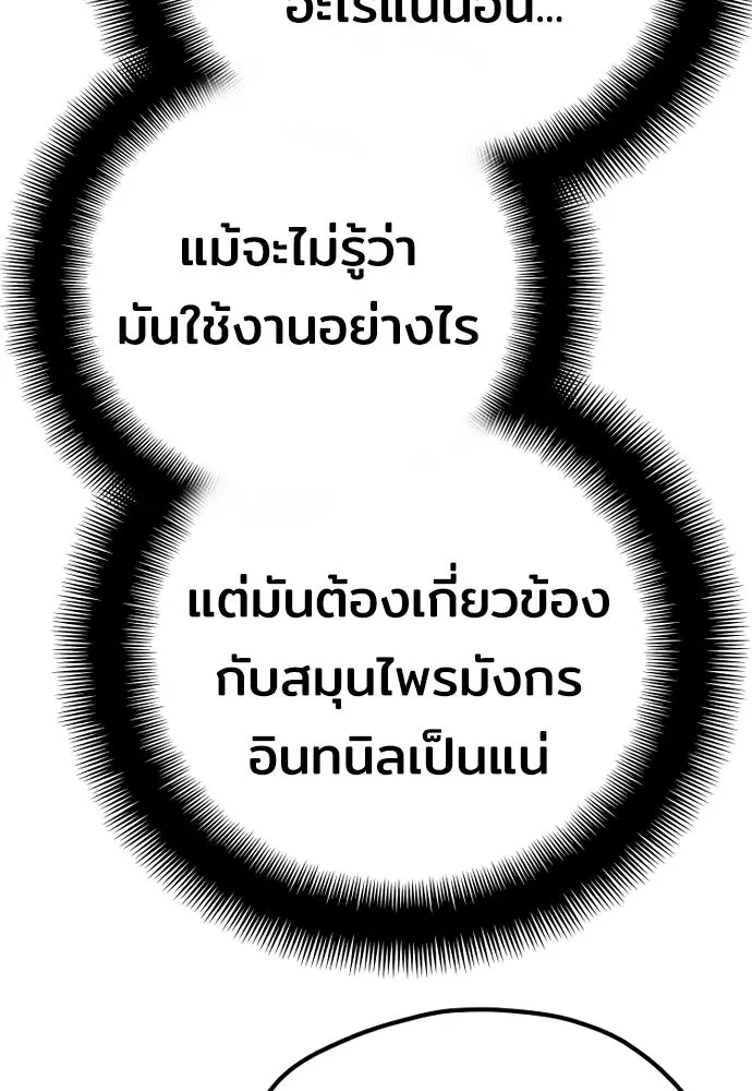 เส้นทางสู่เทพมาร ตอนที่ 44 รูปที่ 50