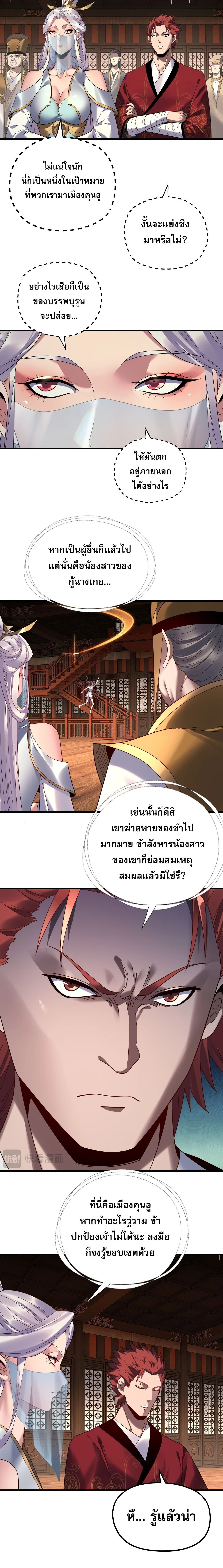 I Am the Fated Villain ตอนที่ ตอนที่ 261 รูปที่ 10