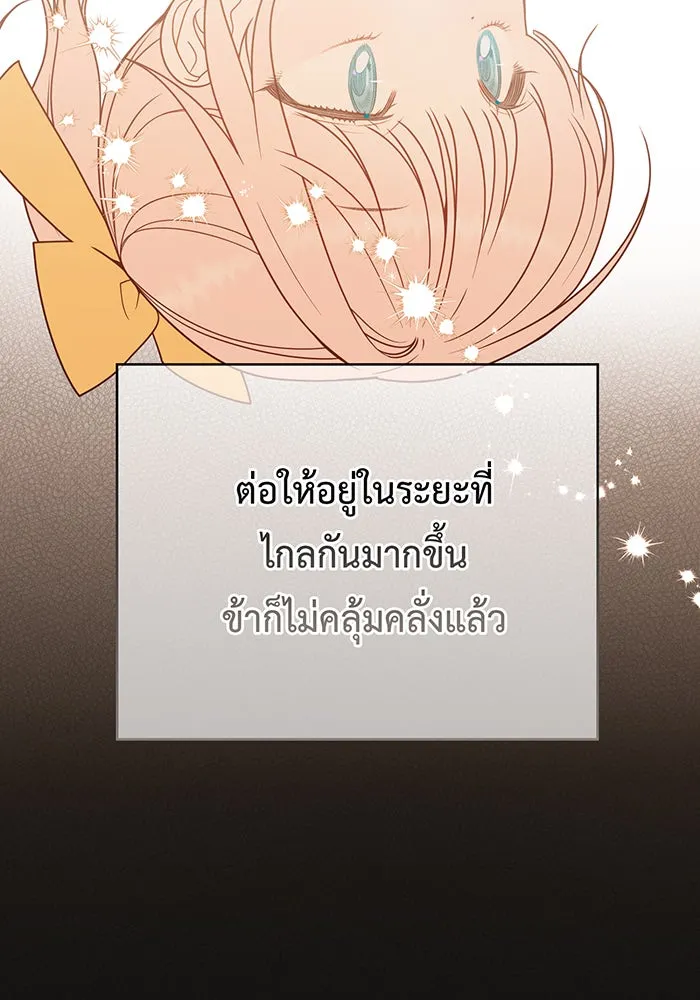 หนูน้อยทรราช ตอนที่ 51 รูปที่ 44