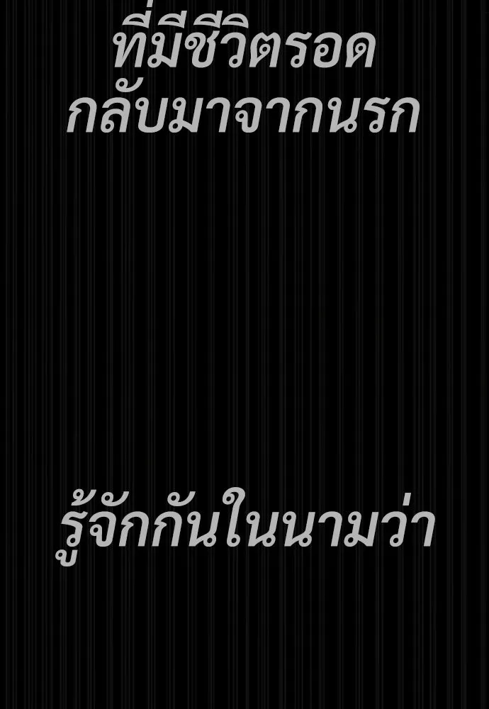 นักฆ่าย้อนวัย ตอนที่ 69 รูปที่ 209