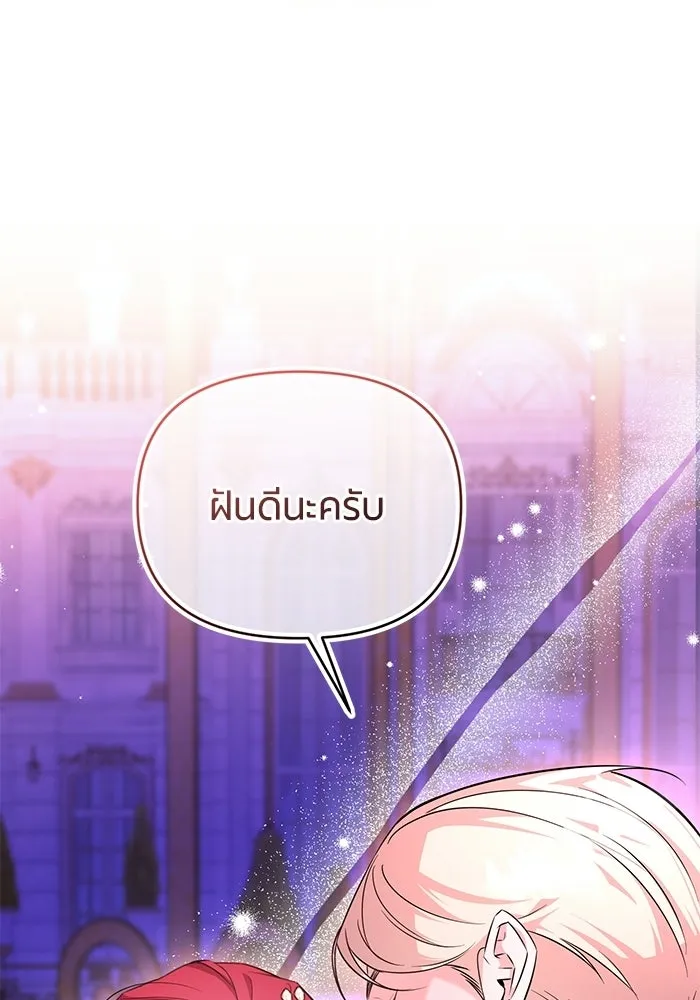 แด่ดยุกผู้สมบูรณ์แบบ ตอนที่ 4 รูปที่ 55