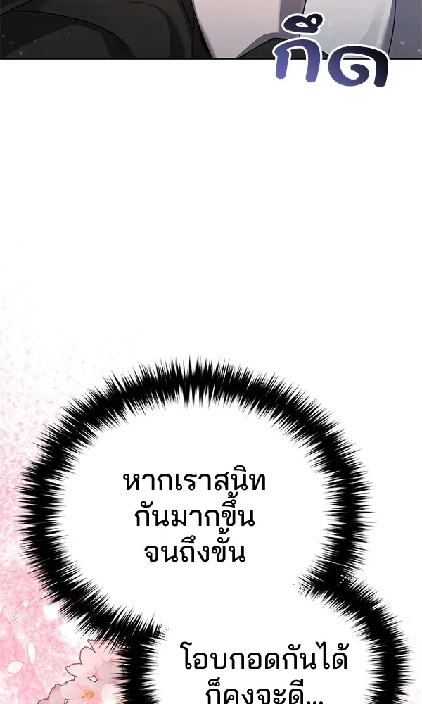 พอแล้วขันที อยากมีเจ้าโลก ตอนที่ 3 รูปที่ 68