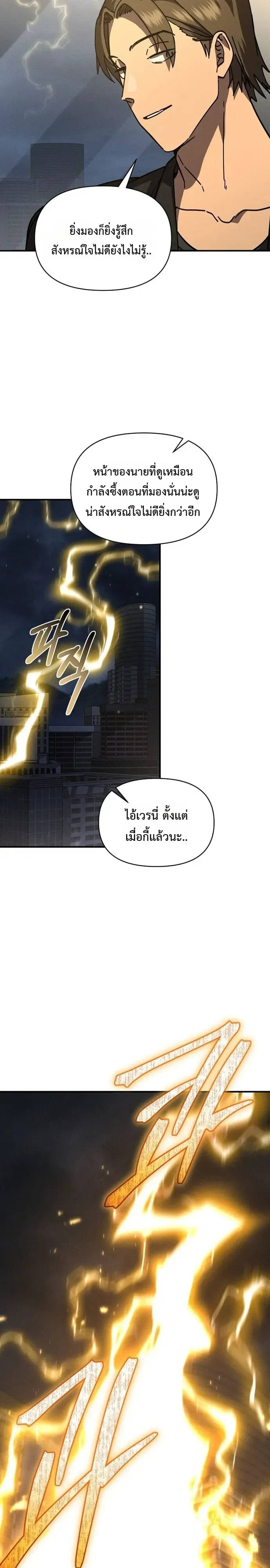 I Became the Successor of the Martial God ตอนที่ ตอนที่ 43 รูปที่ 22