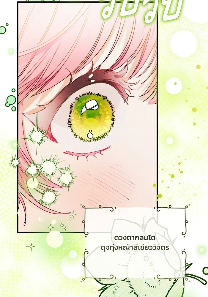 รักนะคะ ป๊ะป๋าทรราช ตอนที่ 1 รูปที่ 31