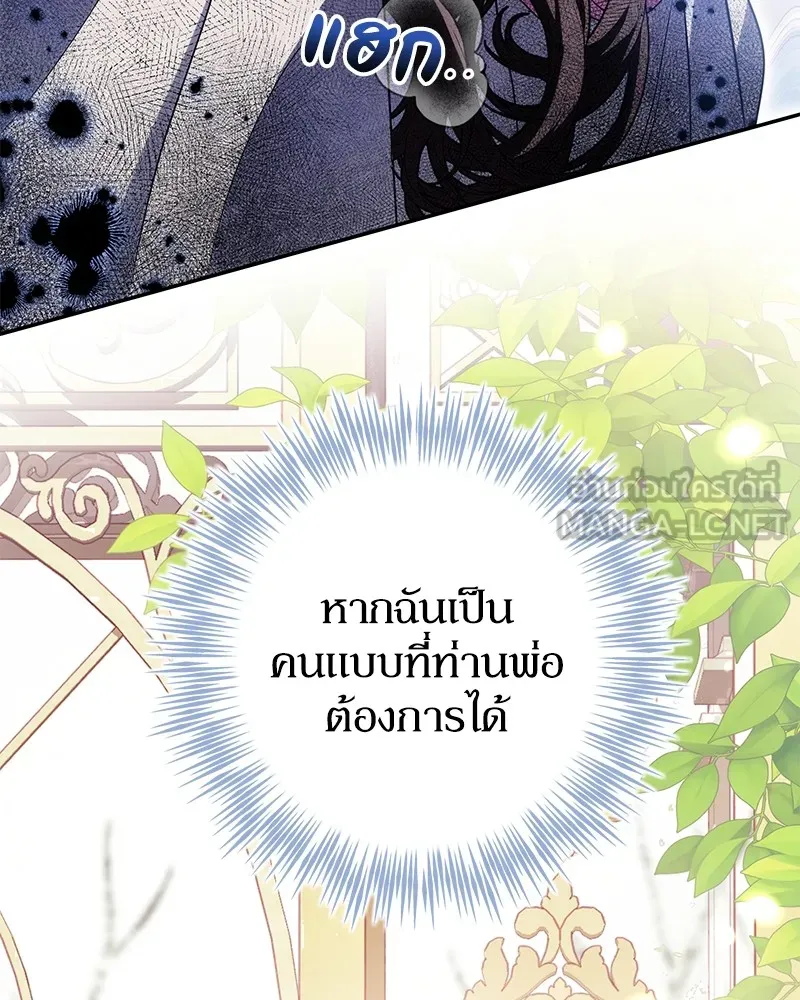 ดัชเชสเชลย ตอนที่ 10 รูปที่ 90