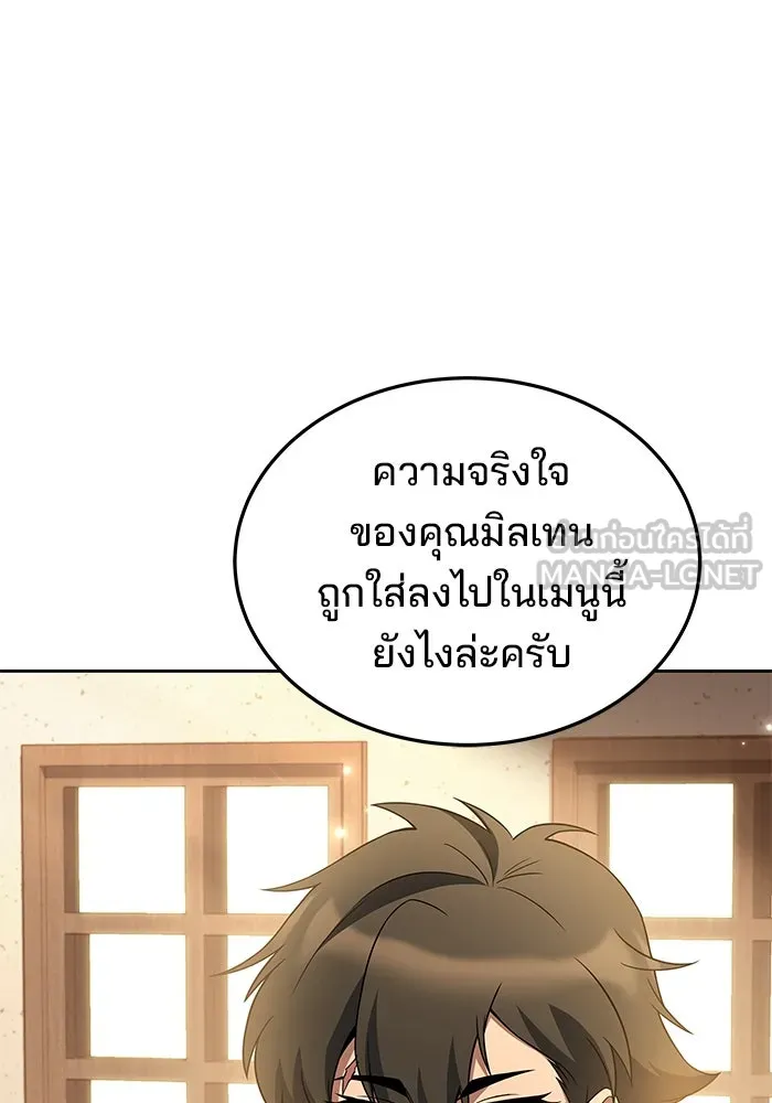 ครัวจอมเวท ตอนที่ 12 รูปที่ 120