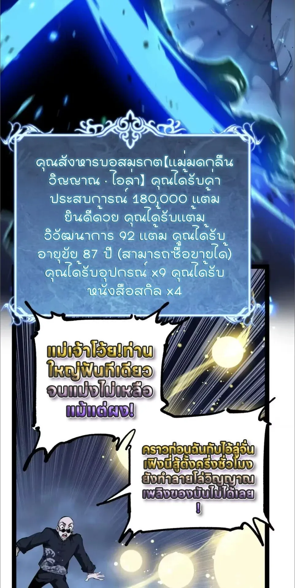God-level Assassin_ I Am the Shadow น_กฆ_าระด_บเทพ ข_าค_อเงาม_ด ตอนที่ ตอนที่ 121 รูปที่ 12
