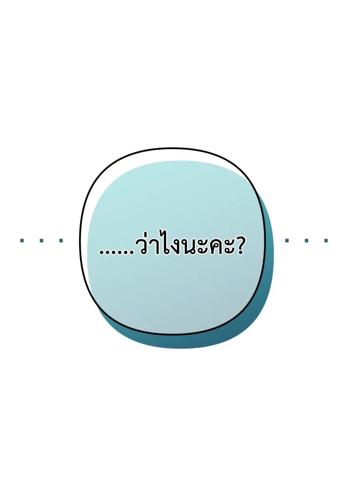 เลดี้มินต์ ตอนที่ 55 รูปที่ 109