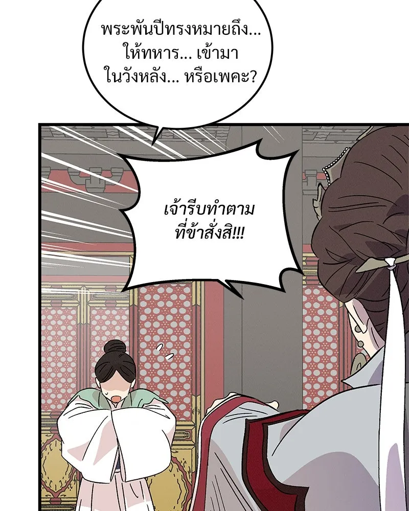 ข้าต้องไม่ใช่พระชายา ตอนที่ 83 รูปที่ 22