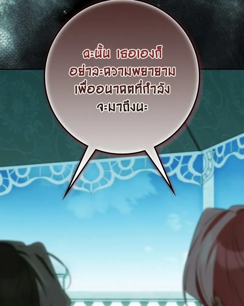 ดัชเชสเชลย ตอนที่ 72 รูปที่ 85