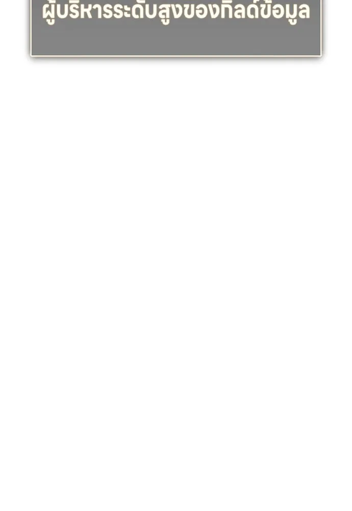ไอ้เพลเยอร์นั่น ฉันฆ่ามันเอง ตอนที่ 39 รูปที่ 199