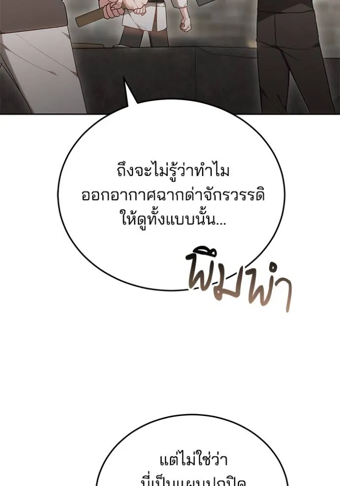 เจ้าสาวอัคนีดำ ตอนที่ 79 รูปที่ 106