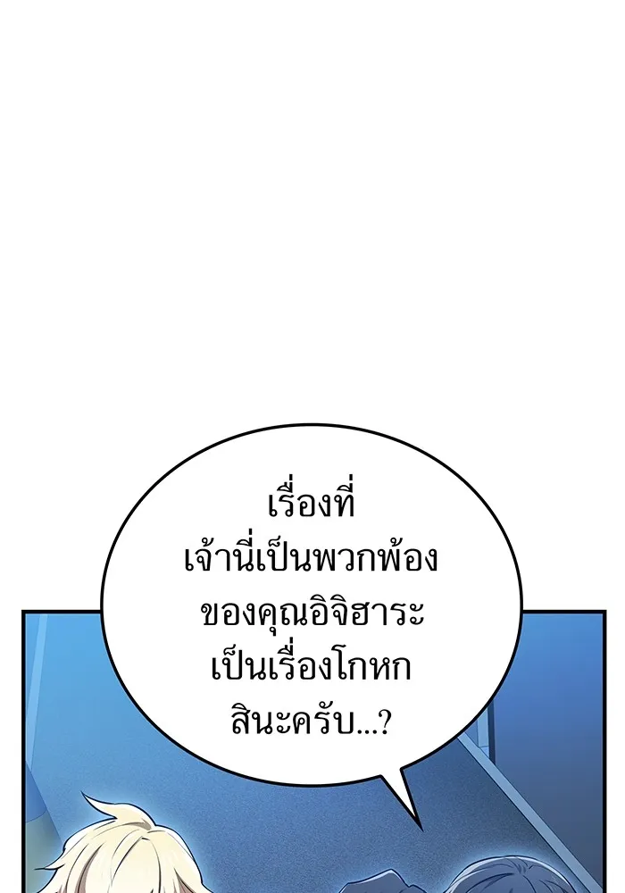 ฮันเตอร์สกิลโกง ตอนที่ 8 หน่วยต่อต้านคำทำนาย รูปที่ 43