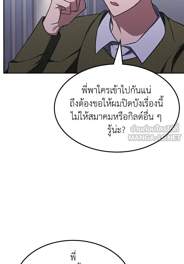 ฮีลเลอร์ตัวพ่อขอฟาดเรียบ ตอนที่ 16 รูปที่ 42