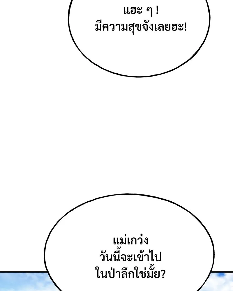 ปลูกผักพิชิตหอคอย ตอนที่ 54 รูปที่ 121