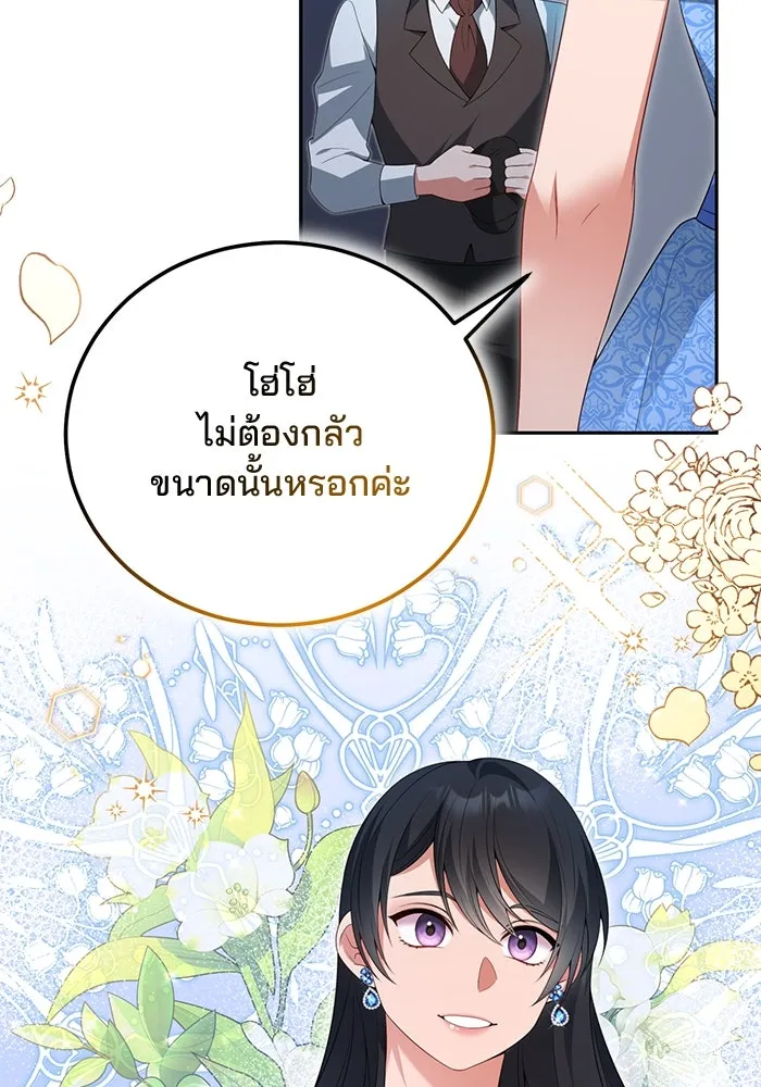 แผนหย่าสามีทรราช ตอนที่ 66 รูปที่ 77
