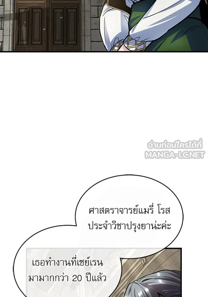 ศาสตราจารย์จำเป็นแห่งอะคาเดมี ตอนที่ 12 รูปที่ 105