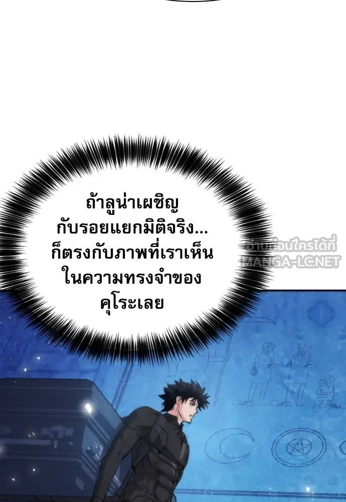 ดรูอิดแห่งสถานีโซล ตอนที่ 202 รูปที่ 13