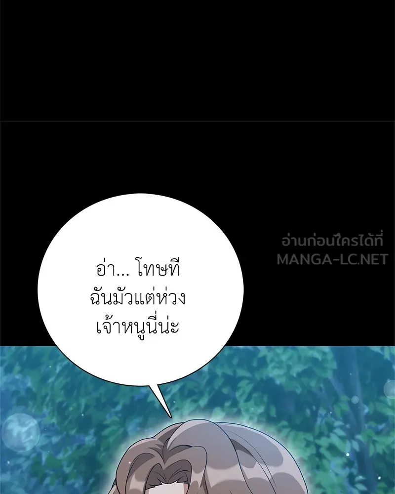 คนสวนโลกฮันเตอร์ ตอนที่ 9 รูปที่ 27