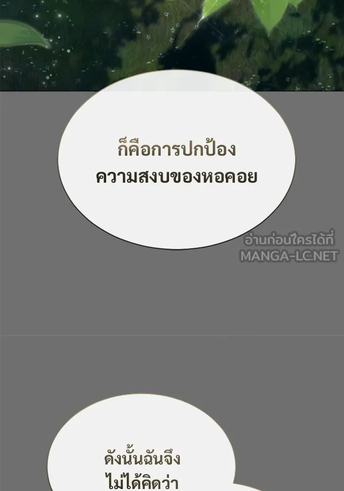 อูเร็ค มาซิโน่ ตอนที่ 62 หญิงผู้เฝ้าบ่อน้ำกับเดลลาโมด ( รูปที่ 42