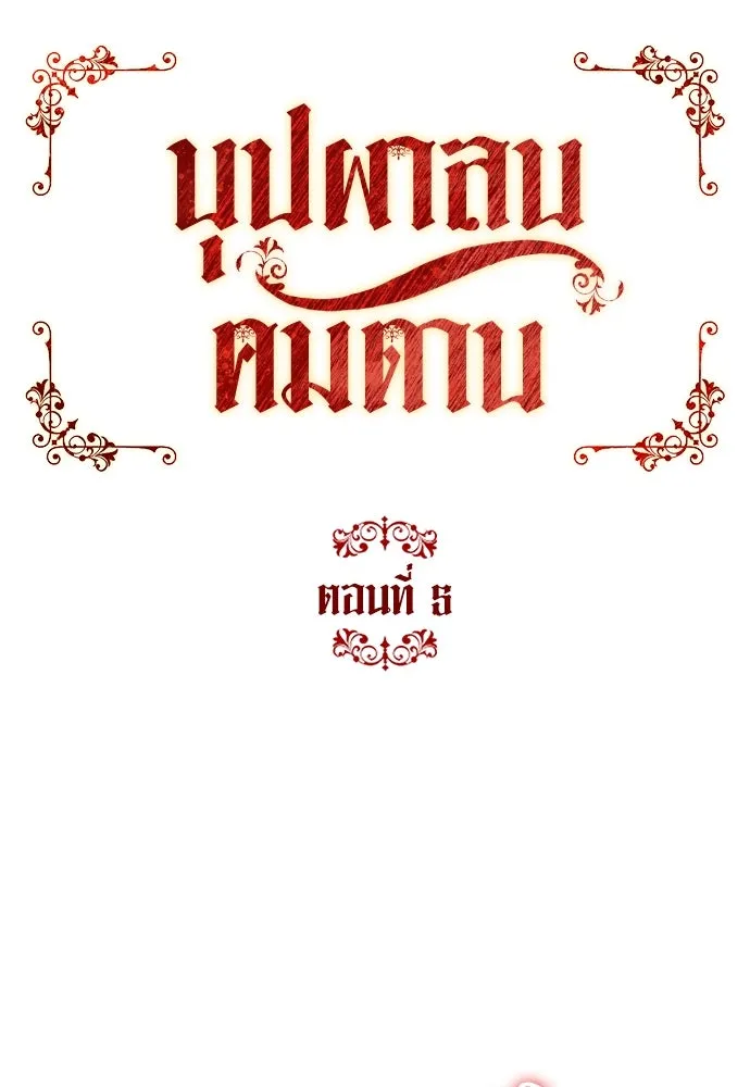 บุปผาลบคมดาบ ตอนที่ 5 รูปที่ 34