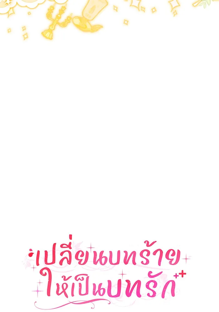 เปลี่ยนบทร้ายให้เป็นบทรัก ตอนที่ 17 รูปที่ 22
