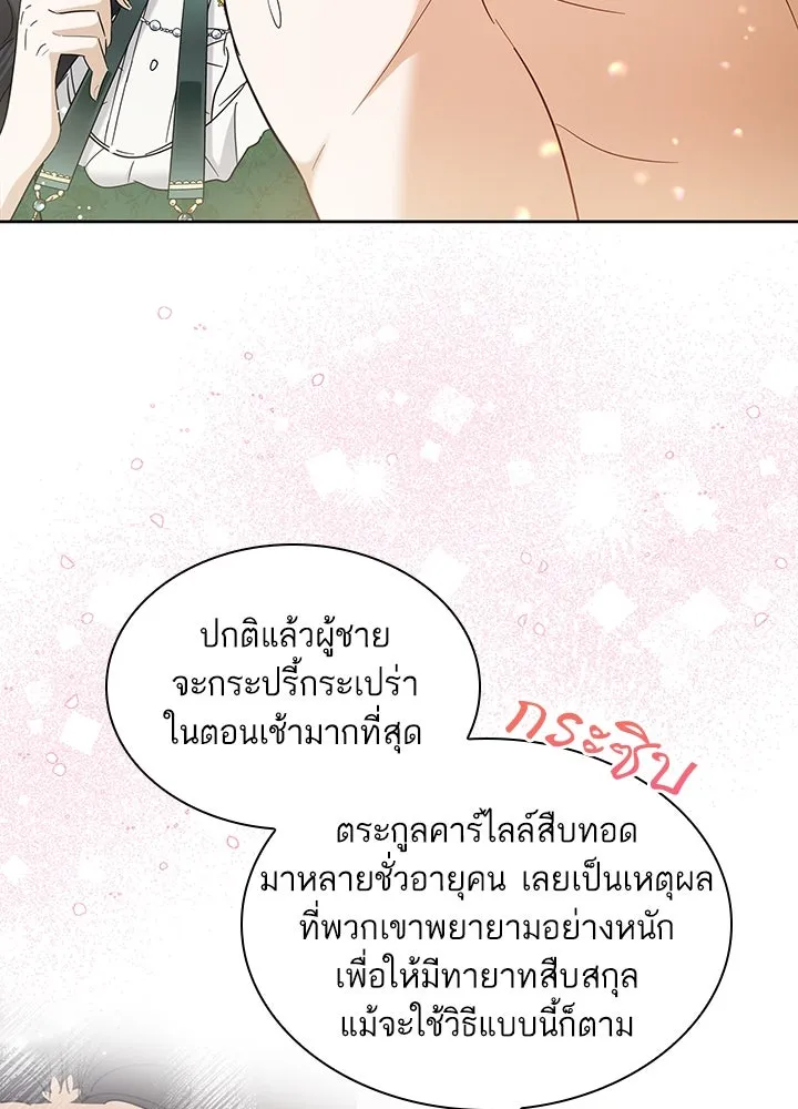 อดีตภรรยาของพระเอกหนุ่มจอมคลั่งรัก ตอนที่ 12 รูปที่ 104