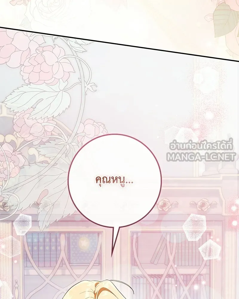 ดัชเชสเชลย ตอนที่ 42 รูปที่ 102