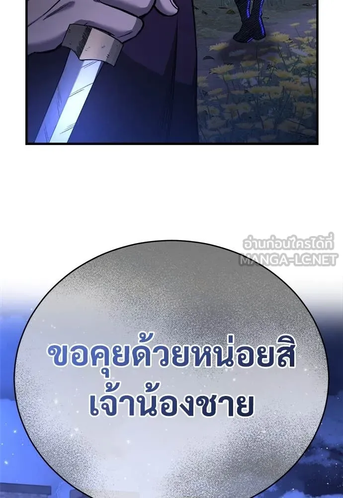 ผู้พิทักษ์เถื่อน ตอนที่ 14 รูปที่ 114