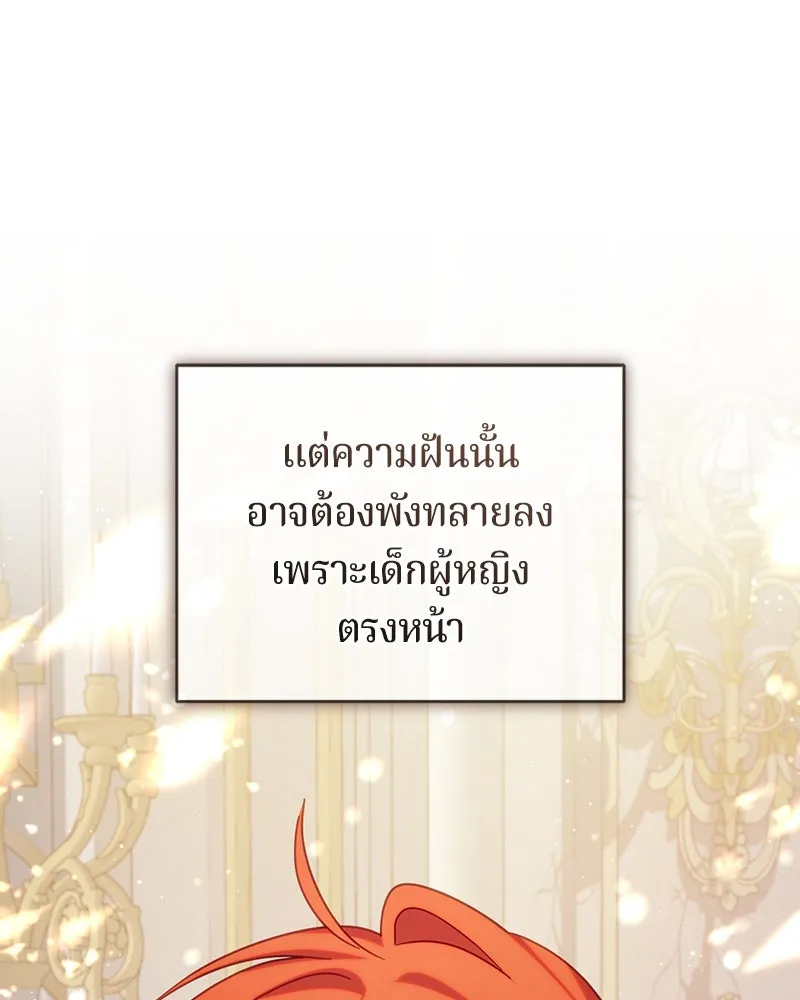 ถ้าเป็นนางร้าย ขอตายดีกว่า ตอนที่ 12 รูปที่ 79