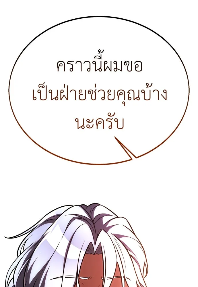 ไอ้เพลเยอร์นั่น ฉันฆ่ามันเอง ตอนที่ 45 รูปที่ 164
