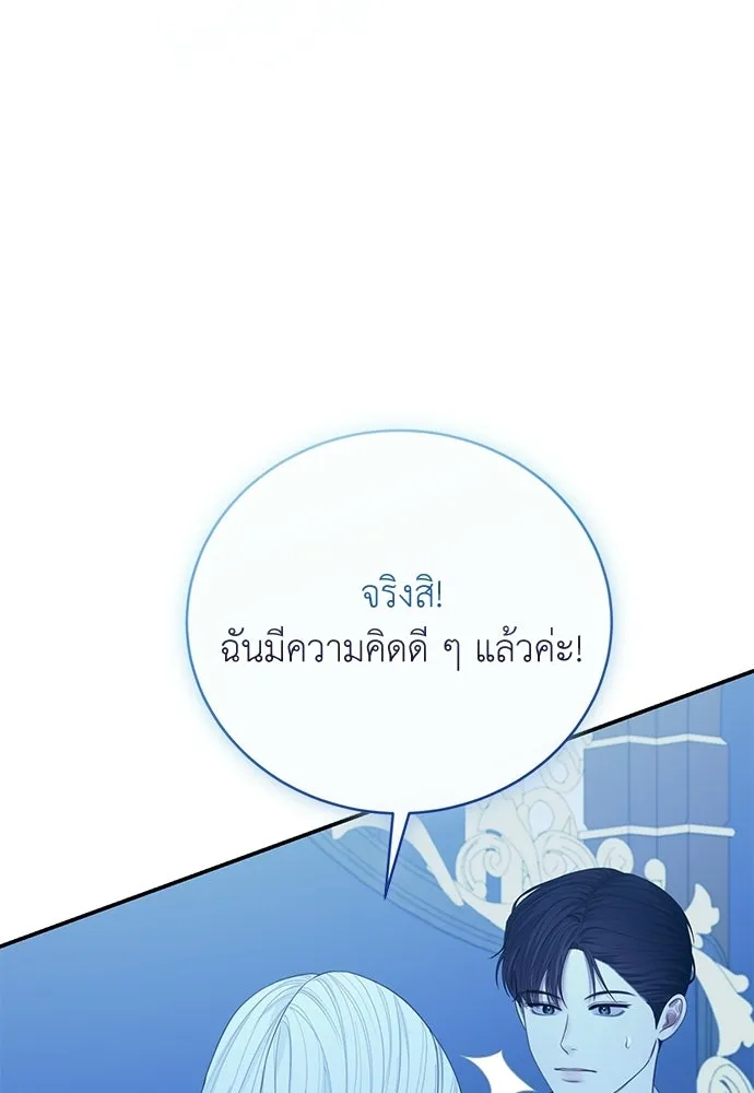 สาวใช้อย่างฉัน ขอเลือกหันหลังให้นาย ตอนที่ 49 รูปที่ 98