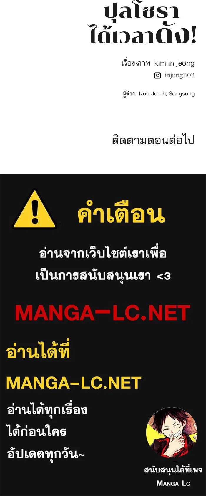 ปุลโซราได้เวลาดัง ตอนที่ 54 รูปที่ 86