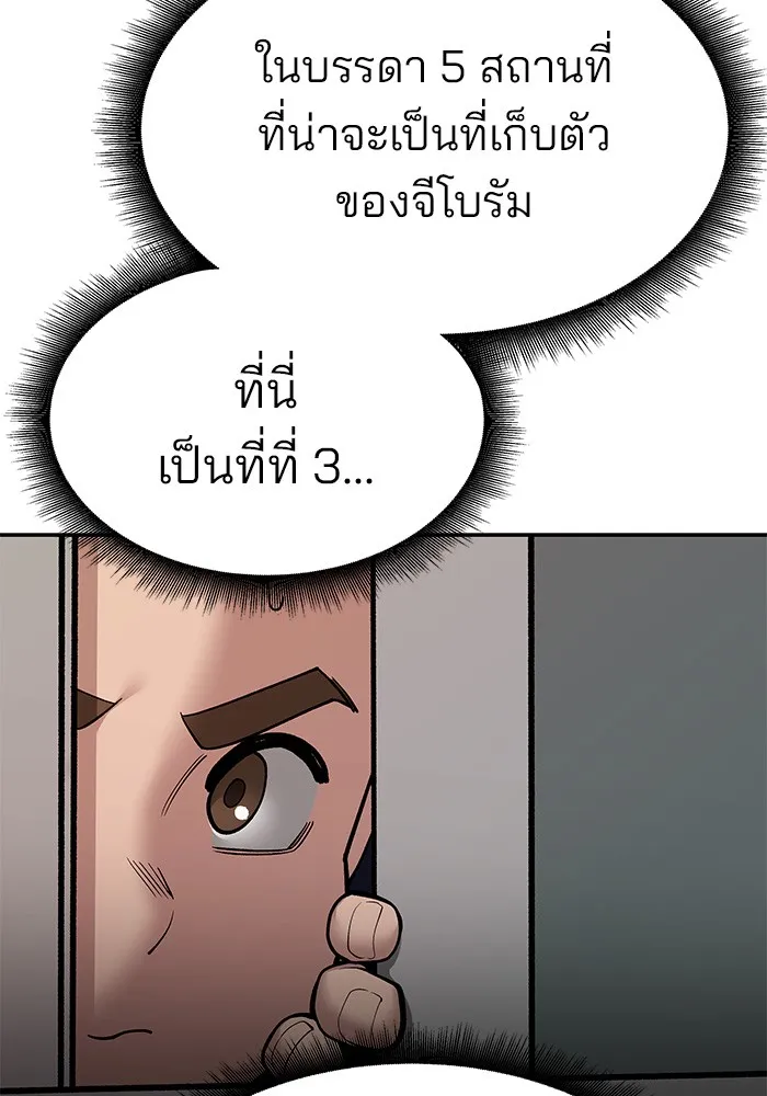 เลวฟาดเลว ตอนที่ 77 รูปที่ 169