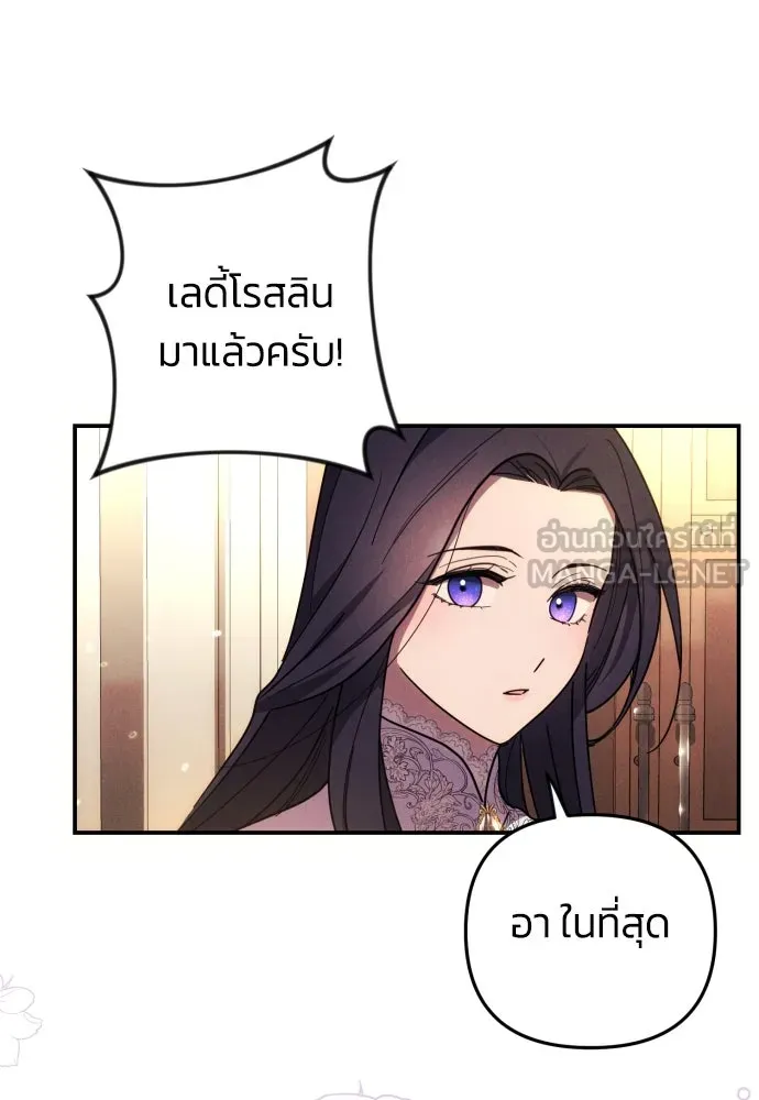ฉันจะจีบท่านดยุกแดนเหนือ ตอนที่ 10 รูปที่ 30