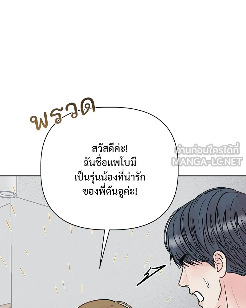 รักนี้ไม่ต้องมีเซนส์ ตอนที่ 17 รูปที่ 24