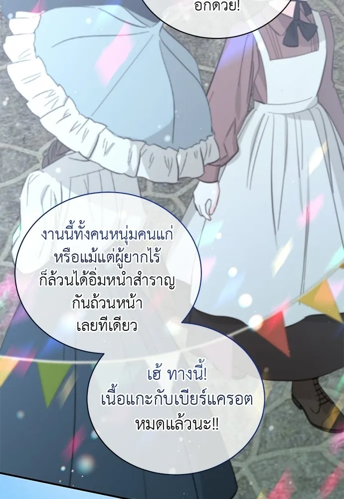 สาวใช้อย่างฉัน ขอเลือกหันหลังให้นาย ตอนที่ 41 รูปที่ 64