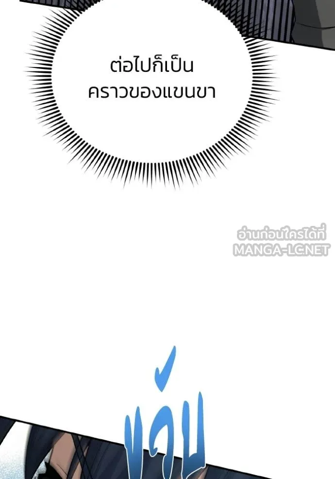 อัจฉริยะนอกคอก ตอนที่ 136 รูปที่ 142