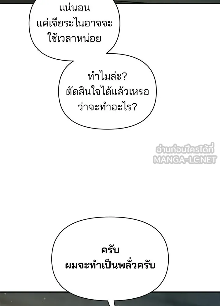 ผู้พิชิตเกมป้องกันฐาน ตอนที่ 155 รูปที่ 132