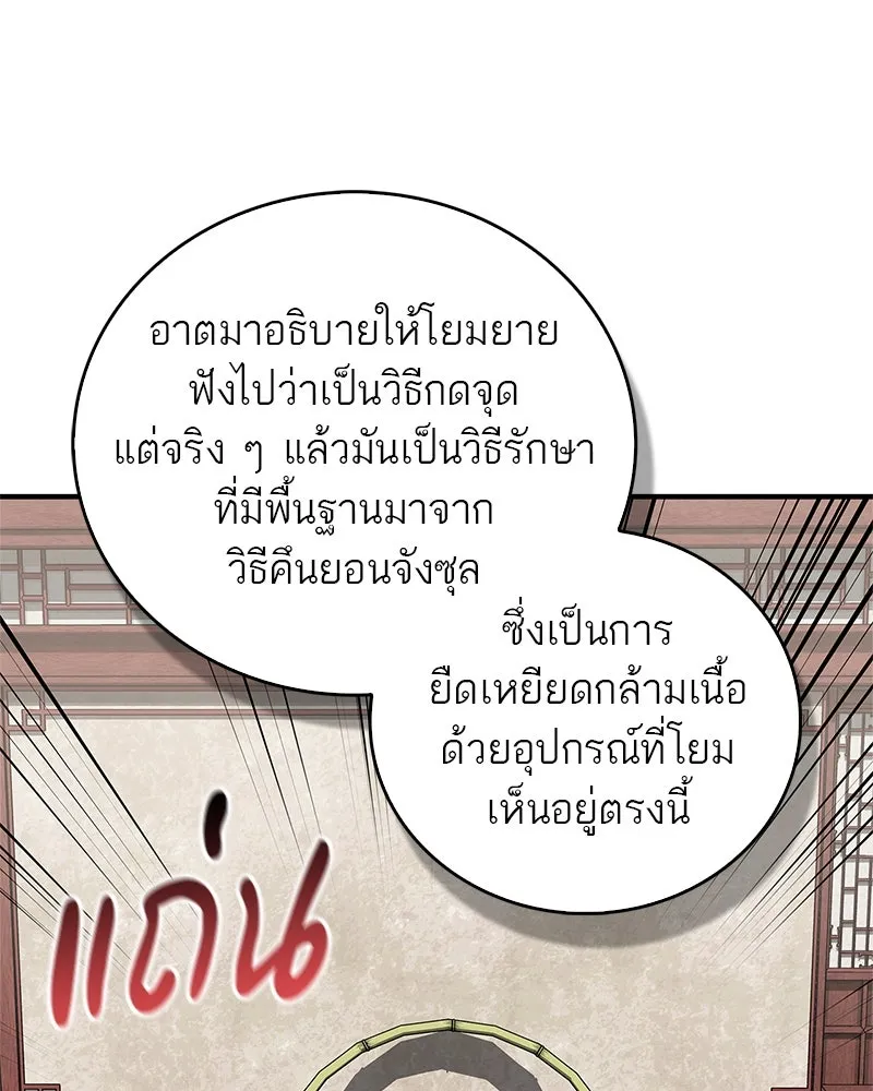 สุดยอดเทรนเนอร์แห่งยุทธภพ ตอนที่ 38 จงเก็บศัตรูไว้ใกล้ตัวยิ่งกว่า รูปที่ 59