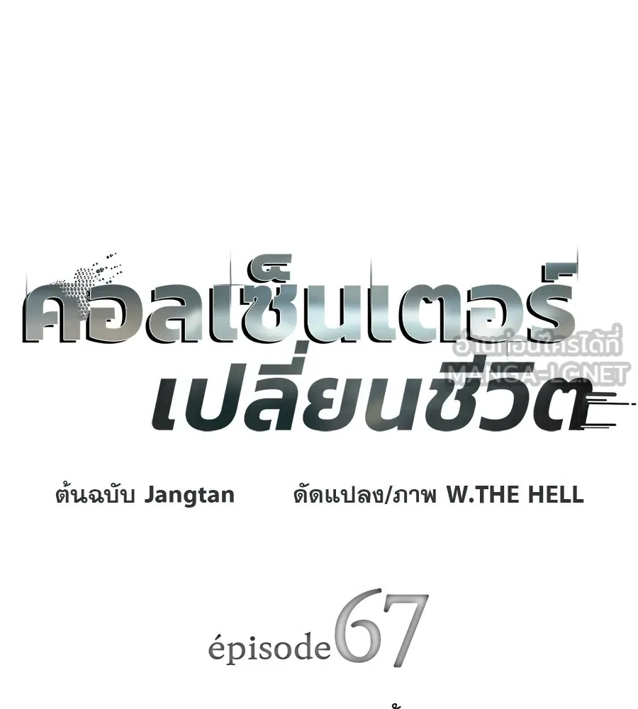 คอลเซ็นเตอร์เปลี่ยนชีวิต ตอนที่ 67 นักแสดงสมทบชั้นยอด รูปที่ 21