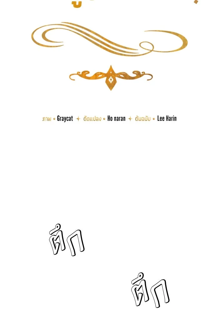 ตัวร้ายอย่างฉันขออยู่อย่างสงบ ตอนที่ 18 รูปที่ 13