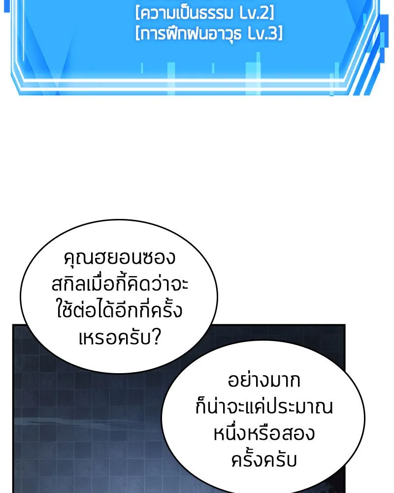 Omniscient Reader อ่านชะตาวันสิ้นโลก ตอนที่ 8 การป้องกันฉุกเฉิน (3) รูปที่ 44