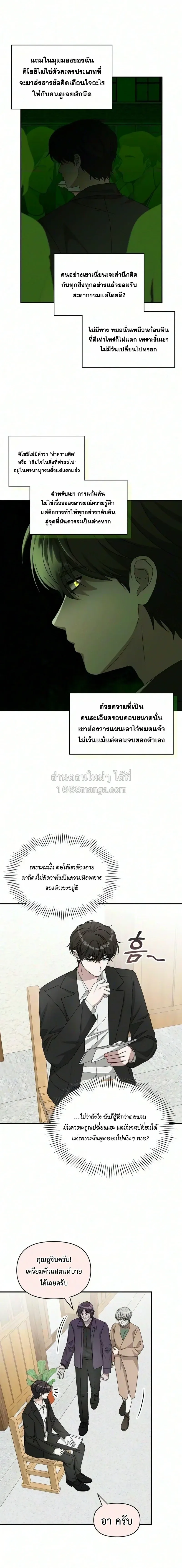 I Was Immediately Mistaken for a Monster Genius Actor เป_นน_กแสดงอ_จฉร_ยะโดยไม_ท_นต_งต_วเฉยเลย ตอนที่ ตอนที่ 105 รูปที่ 3